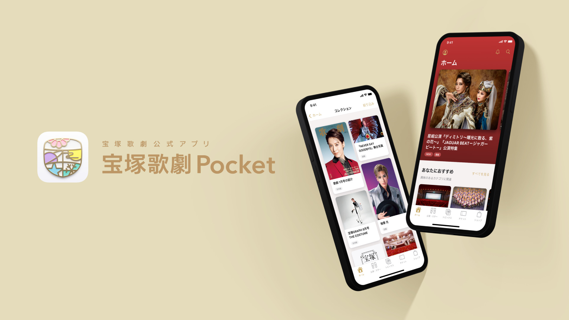 宝塚歌劇Pocket